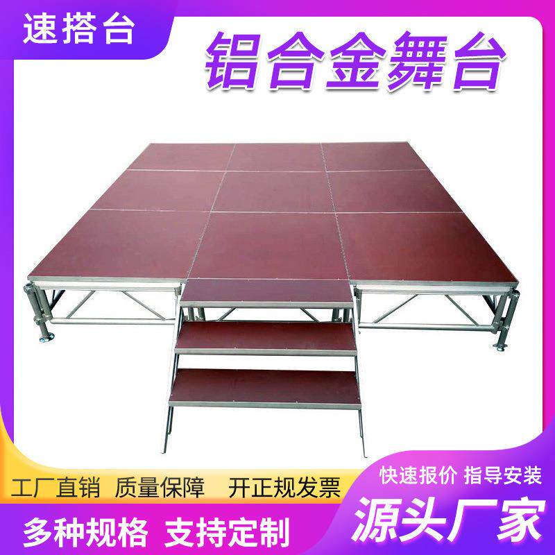 厂家内室外活动装移动铝合金拼插片舞台架快328装出升降舞台桁演