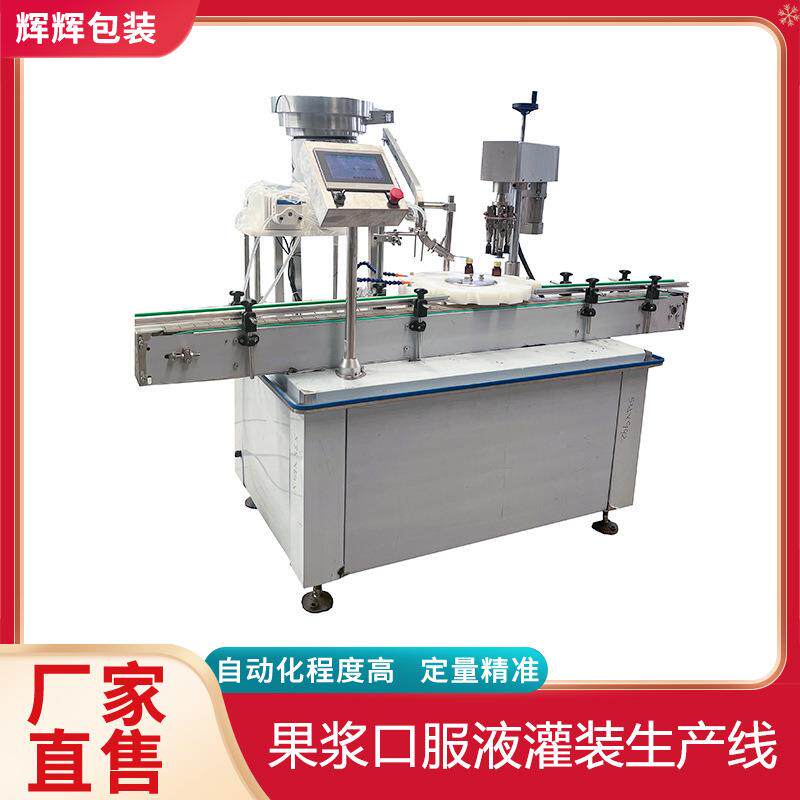 糖浆膏体灌装机 口服液西林瓶商用灌装机 蓝莓原汁液体灌装生产线