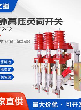 FKN12负荷开关高压负荷开关熔断器组合电器户内组合式熔断器