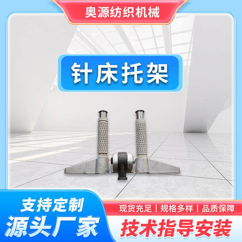 纺织经编机针床托架经编机配件纺织机配件现货充足规格多样