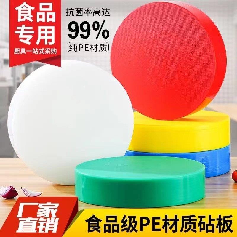 圆形切菜板塑料食品级pe加厚菜板抗菌商用砍骨砧板菜墩剁肉墩刀板