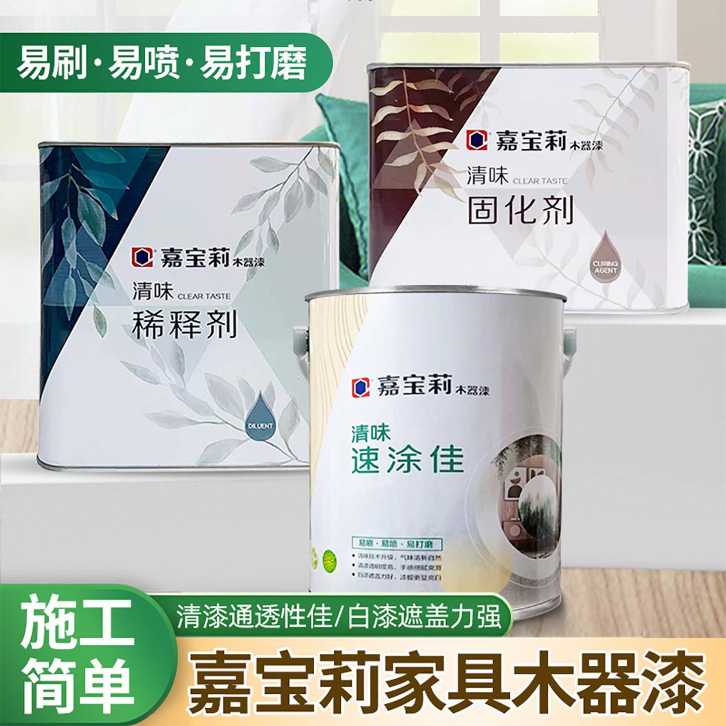 嘉宝莉漆木器漆聚酯PU木器漆油性漆清味速途佳亮光清漆白漆家具漆