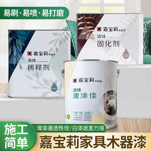 嘉宝莉漆木器漆聚酯PU木器漆油性漆清味速途佳亮光清漆白漆家具漆
