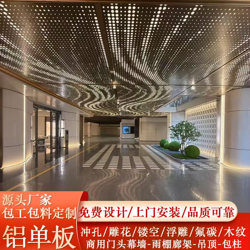 铝单板悬吊式天花板冲孔雕花室内装饰艺术穿孔氟碳漆木纹幕墙铝板