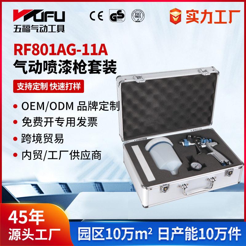 定制跨境气动喷漆枪套装RF801AG-11A 雾化上壶油漆喷枪组合工具