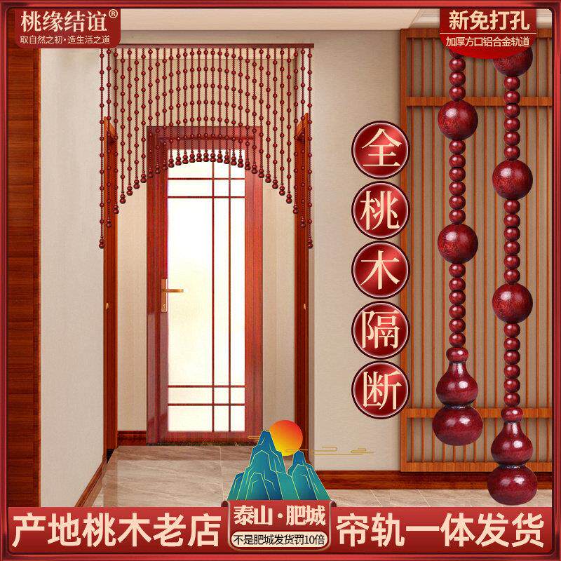 桃木葫芦门帘串珠玄关卧室厕所门对门珠帘隔断窗免打孔新中式挂帘