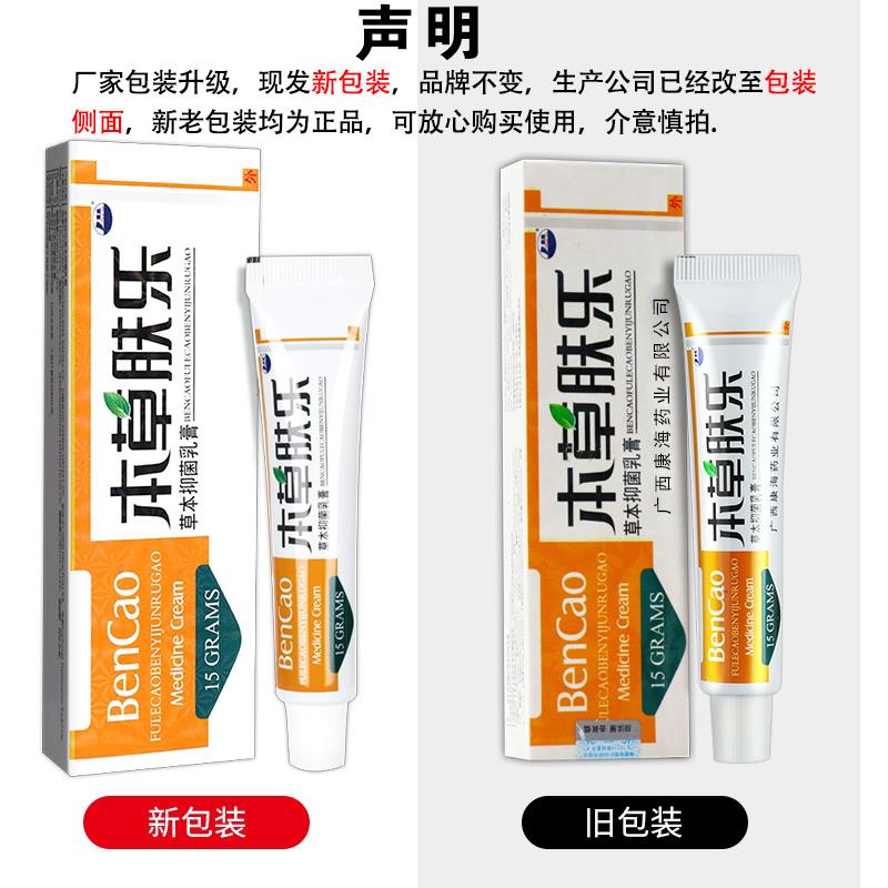 康海本草肤乐草本抑菌乳膏处私痒皮肤止痒外用本草肤乐软膏护理霜