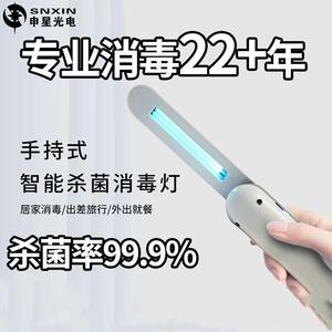 申星手持式紫外线消毒棒居家外出旅行车载随身便携迷你充电杀菌灯