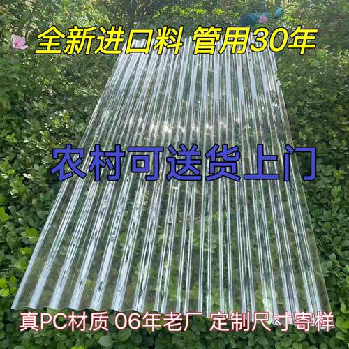pc小波浪瓦透明瓦采光瓦阳光瓦拱形雨棚板塑料瓦弧形屋顶阳耐力板