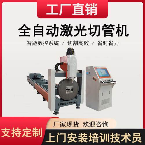 光纤激光切管机槽钢全自动送料切割机无毛刺高转速铜铝打孔机