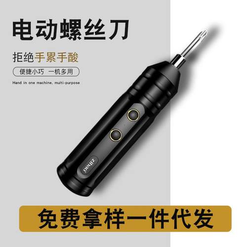 家用迷你笔式电动螺丝刀 充电式多功能迷你智能电批套装工具