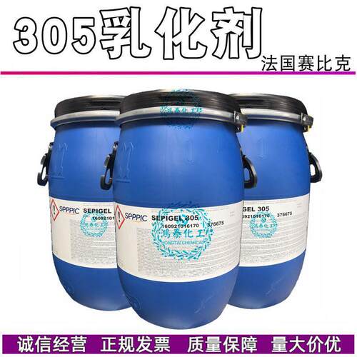 法国赛比克305 305乳化剂 增稠乳化剂 SEPIGEL 305 简易乳化剂1KG