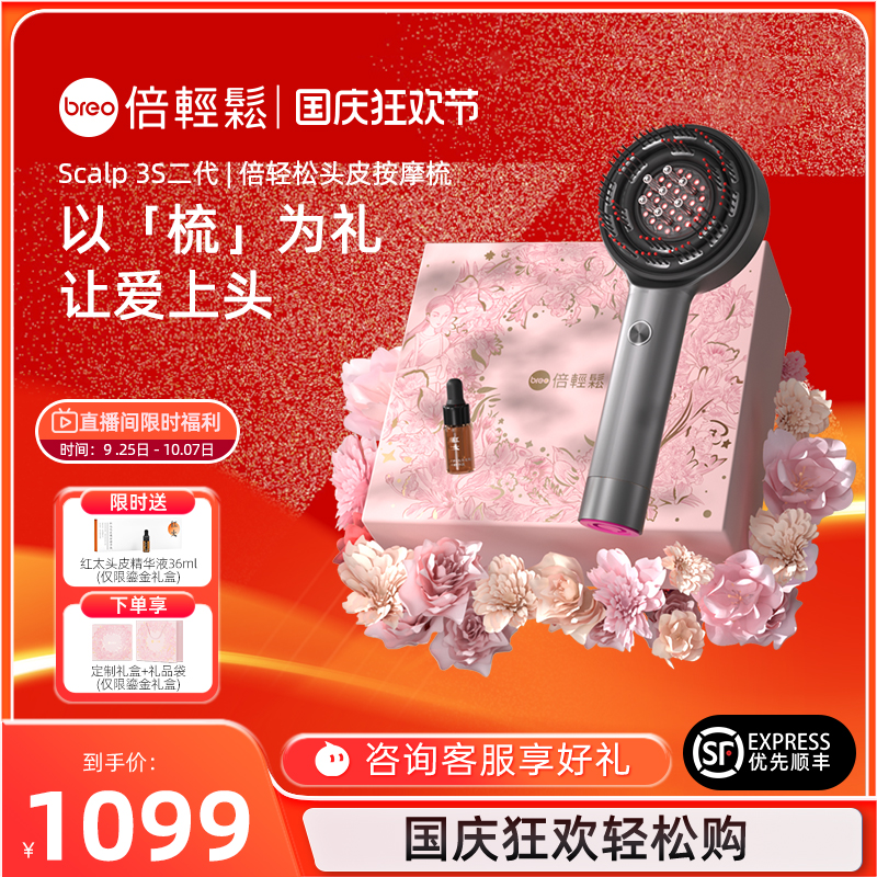 倍轻松头皮按摩梳二代电动上药梳红光健发梳养发梳生发仪送礼