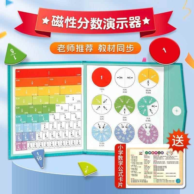 磁性分数学习盘演示器磁力磁吸分数盘三年级数学教具分子分母加减