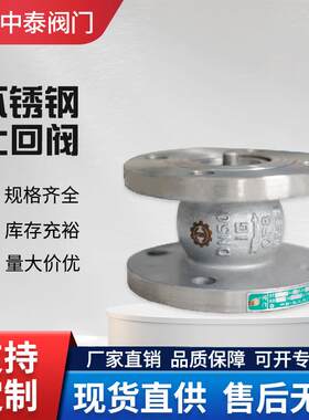 304不锈钢法兰止回阀H42W-16P立式逆止阀管道单向阀低压底阀dn200