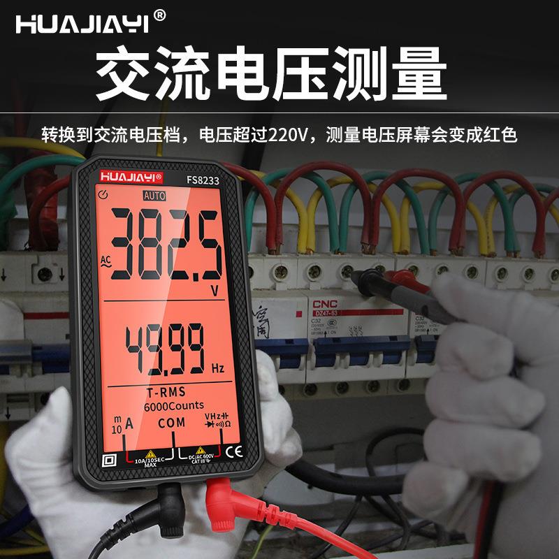 超大屏多功能智能防烧万用表数字高精度电工便携全自动量程FS8233 - 实物图