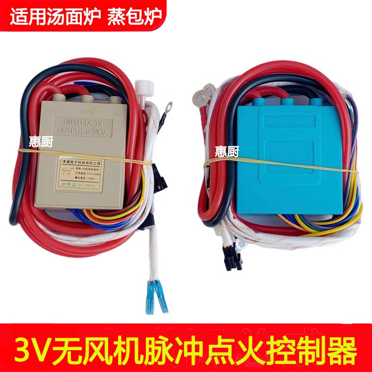 3V无风机脉冲蒸包炉煮面炉点火控制器盒商用燃气肠粉炉配件蒸饭车