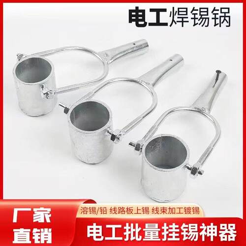 工地电线挂锡锅火烧焊锡锅手工自制涮锡锅电工专用工具火烤烫锡锅