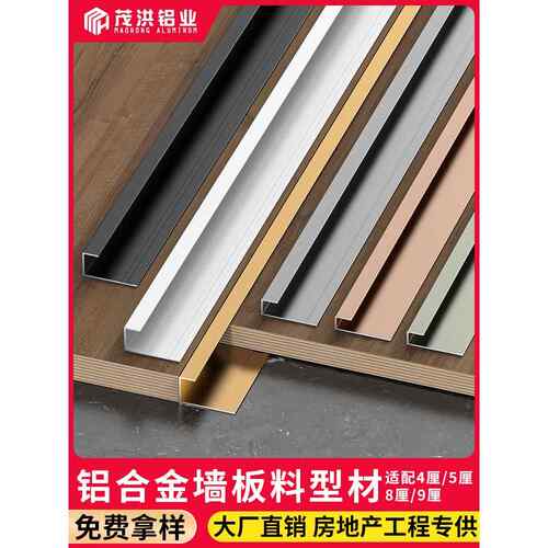 铝合金4/5/8/9厘木饰面工字型收边条集成墙板阳角条护墙板收口条