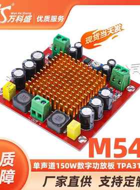 M544单声道150W数字功放板 TPA3116DA数字音频放大板12-26V