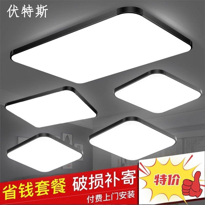 LED吸顶灯现代简约两室两厅成套客厅灯卧室灯饰全屋套餐组合灯具