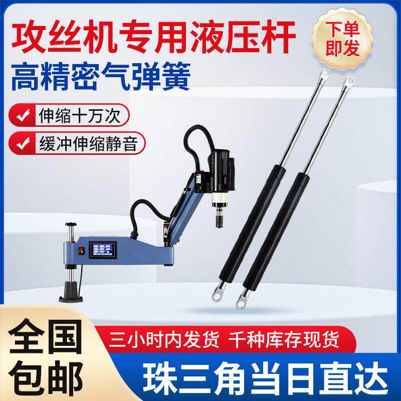 电动攻丝机专用液压杆气动气压支撑配件 M3-M16丝攻机辅助杆 加厚