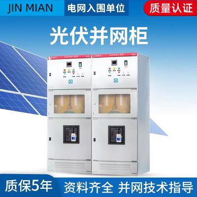 光伏并网柜防孤岛装置GGD低压交流配电柜汇流并网箱太阳能配电箱