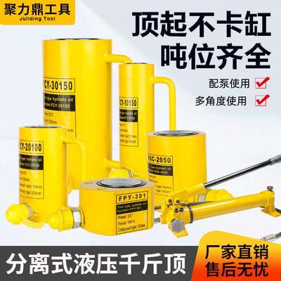 分离式液压千斤顶10T20T30T50T100T电动千斤顶立式超薄油压油缸