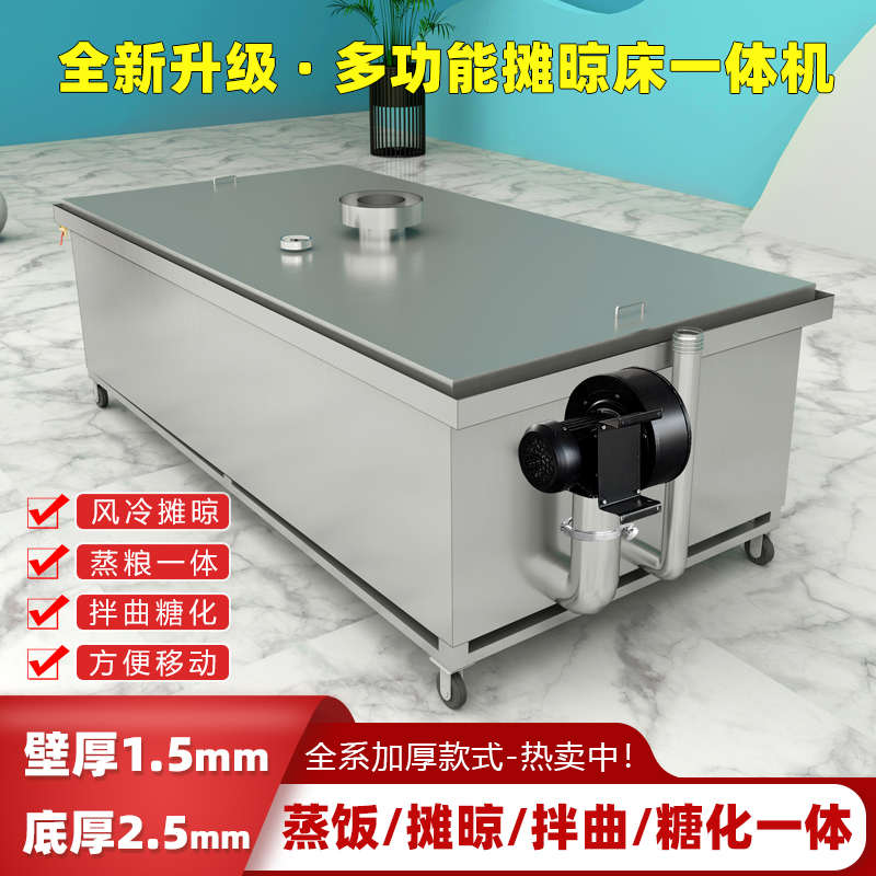 欣顺昊厂家直销蒸饭床煮粮蒸粮摊凉拌曲一体蒸饭床摊凉床酿酒设备