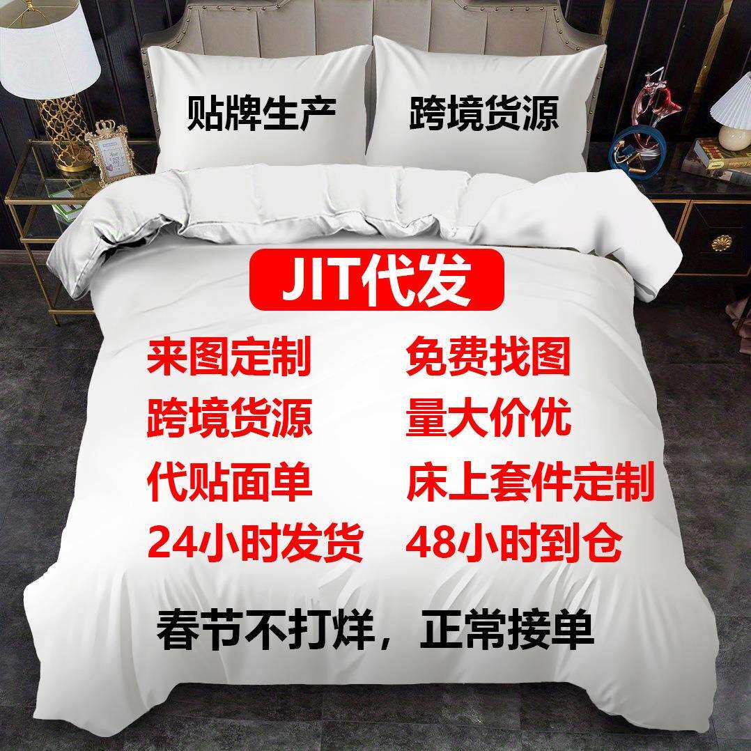 源工厂 跨境床上被套枕头巾印花支持JIT数码印花床笠被罩加工