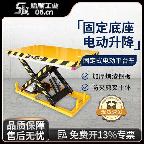 小型电动升降机液压升降台车固定剪叉举升机卸货平台物流工作台