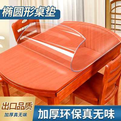 中式椭圆形折叠餐桌桌垫软玻璃透明桌布防水防油免洗防烫桌面垫