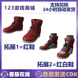 PUBG绝地求生皮肤 传奇高手红色运动鞋传奇队篮球鞋吃鸡CDK兑换码