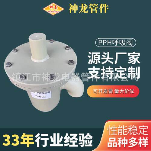 供应pppph呼吸阀化工耐腐蚀耐酸碱平衡阀盐酸储罐塑料PP呼吸阀