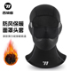 西骑者秋冬季 备 保暖头套摩托车抓绒防风面罩自行车防寒围脖防护装
