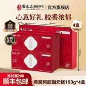 雷允上阿胶糕礼盒送妈妈送长辈滋补品营养实用礼物