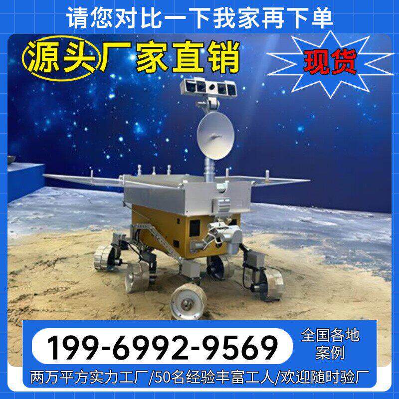 大型模型航空航天模型玉兔号月球车科技馆展览模型摆件厂家直销