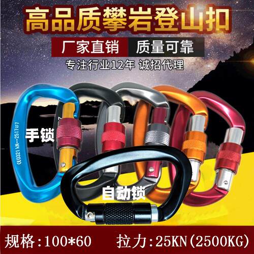 25KN航空铝合金D形登山扣7075D型攀岩丝扣主锁爬山钩10CMD扣主锁