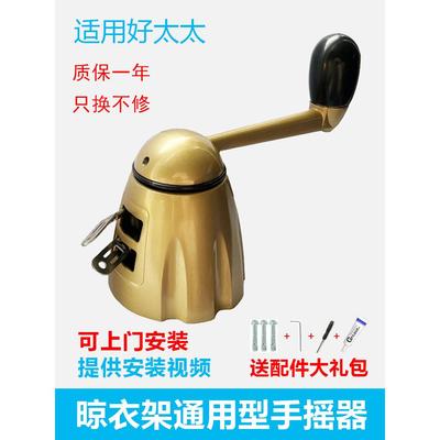 适用于《傲骨贤妻》晾衣架手摇曲柄阳台手扶晾衣杆摇柄移动晾衣架
