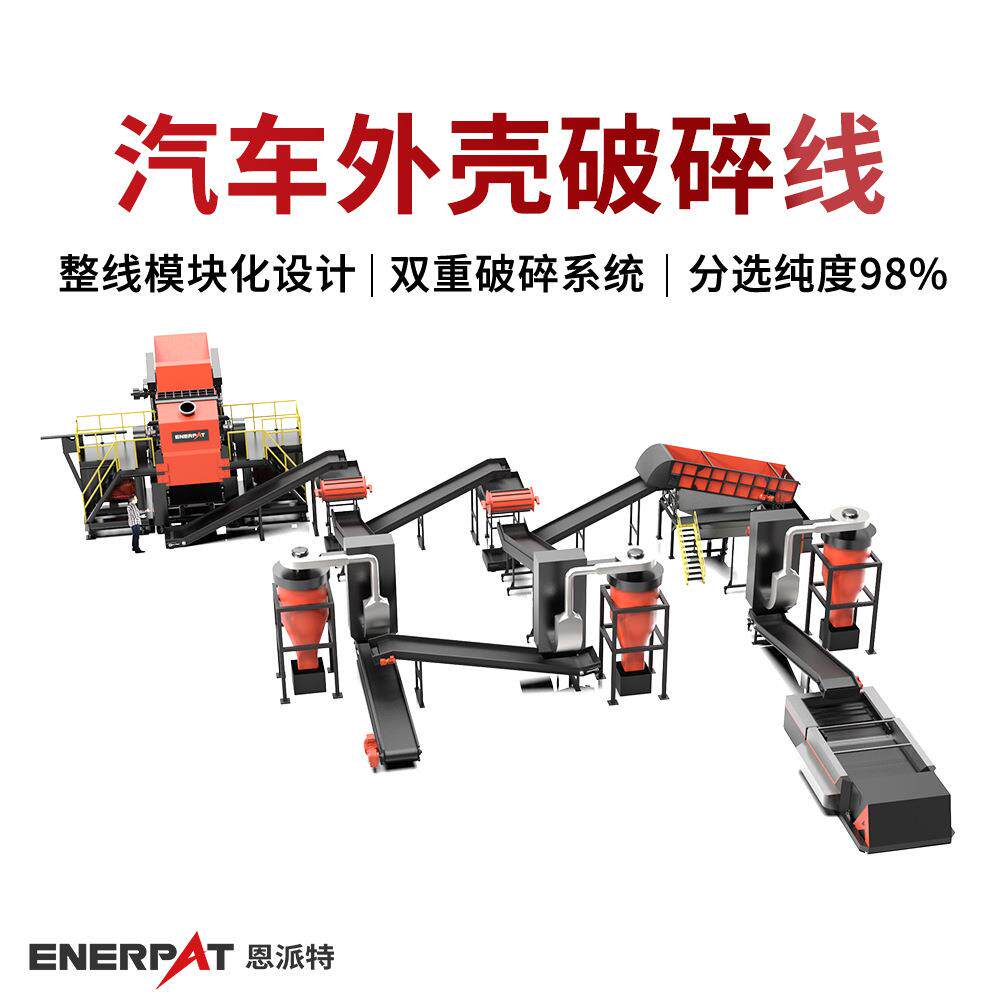 汽车外壳破碎线废铝料锤破分选线分选纯度高
