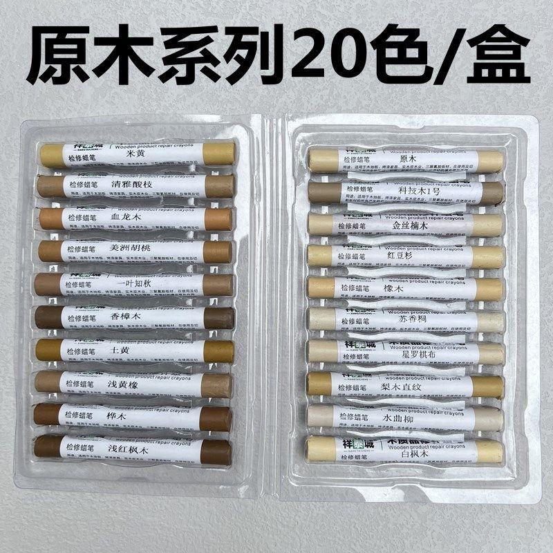 祥泰城家具修补蜡笔全套130色 板材填充钉眼缝隙补修工具 原木科