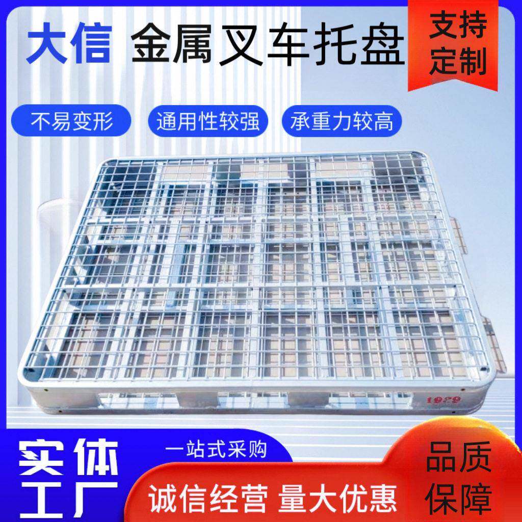圆角金属托盘叉车栈板重型仓库货物托架物流搬运防潮板面粉铁托盘