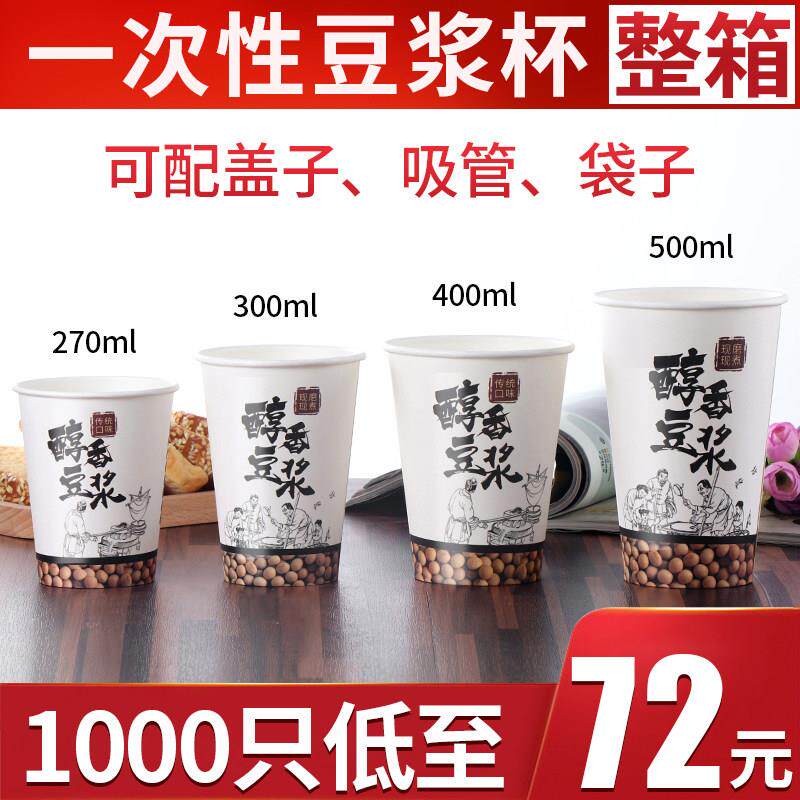 加厚一次性现磨豆浆杯商用带盖早餐店专用纸杯1000祇杯子定制
