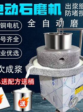 电动石磨机商用石磨肠粉机全自动商用磨浆豆浆豆腐豆制品加工设备