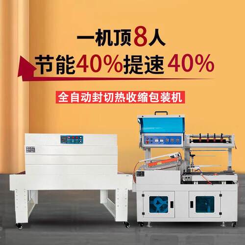 3C数码插头数据线热收缩膜包装机电容触屏笔彩盒塑封机