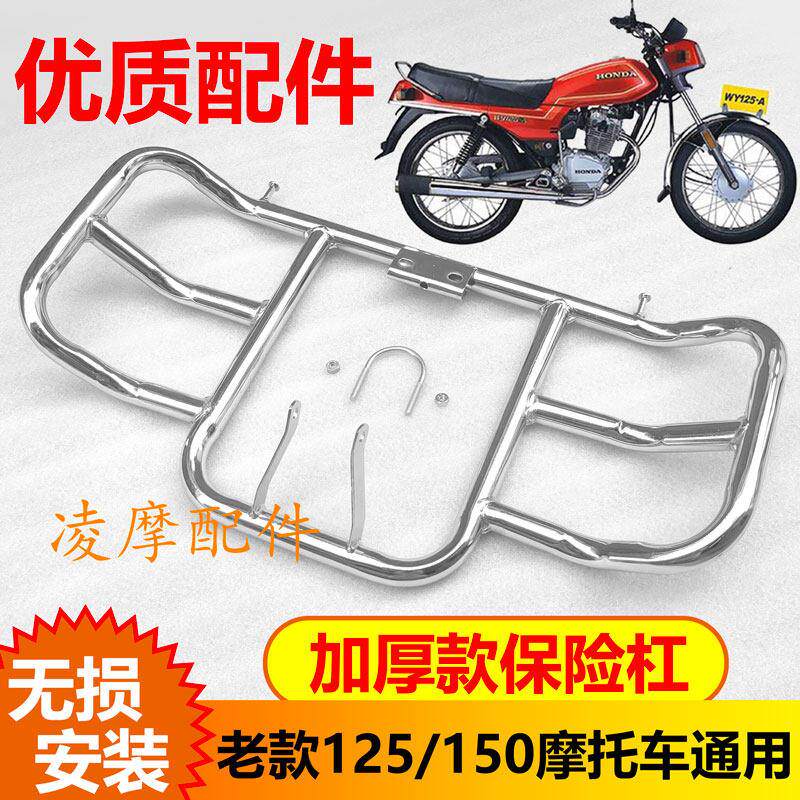适用于 于五羊男士125机车保险杆前保杆防摔胶加粗护架铁支架改装