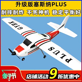 塞斯纳赛斯纳182plus航模，固定翼教练机练习机，空机遥控飞机滑翔机