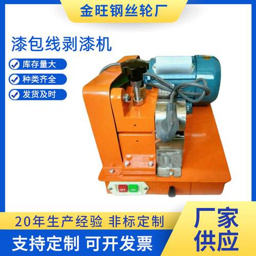 厂家漆包线剥漆机电动漆包线刮漆机磨漆去漆机去漆器