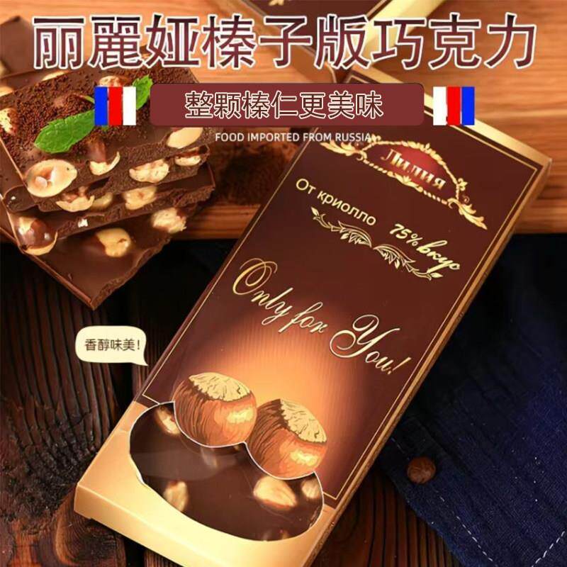 大榛子巧克力整颗榛仁俄罗斯风味坚果夹心代可可丝滑(代可可脂)