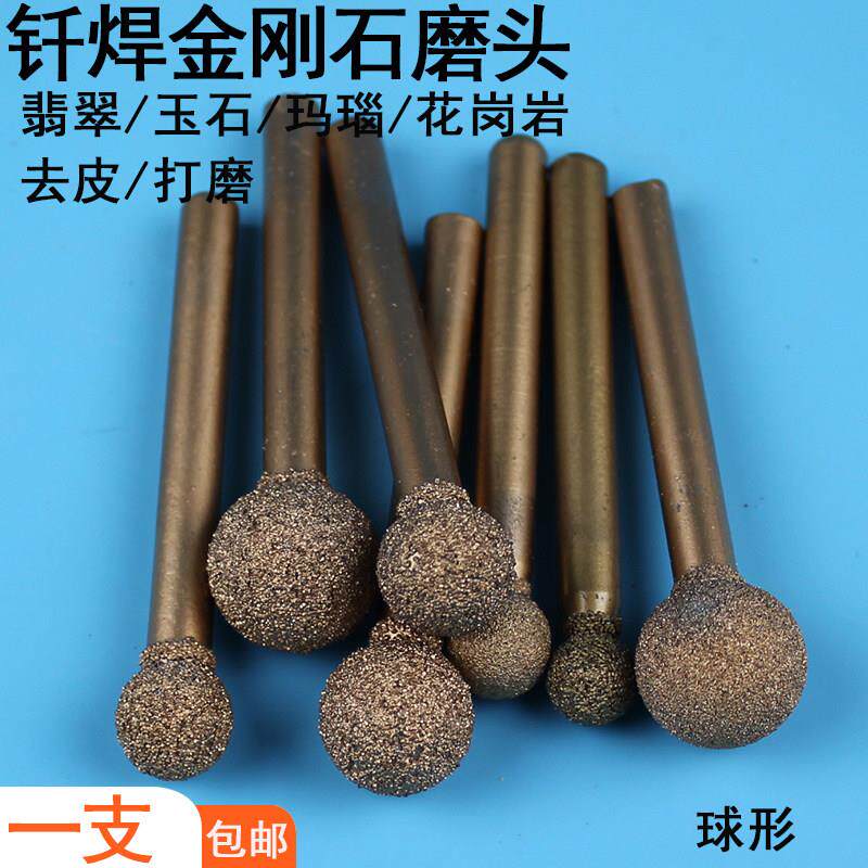 钎焊打磨头铸铁金钢石粗砂电磨头球形圆形小型金刚石砂轮沙棒专用
